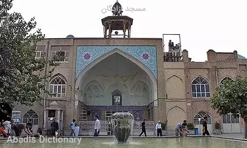 مسجد ازادگان